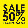 Распродажа в Екатеринбурге